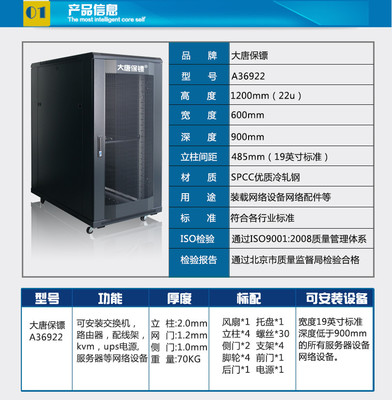 大唐保鏢A36922 22U機(jī)柜深度評測，1.2米網(wǎng)門設(shè)計(jì)的性價(jià)比之選